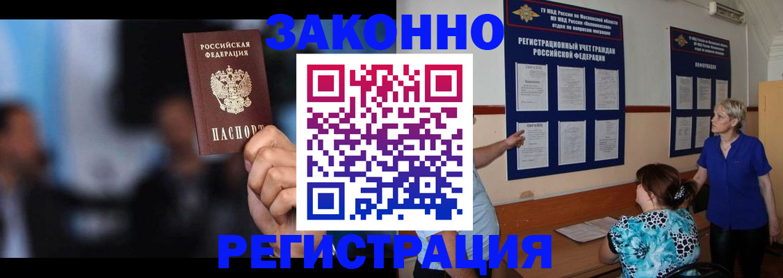 прописка для школы в Егорьевске