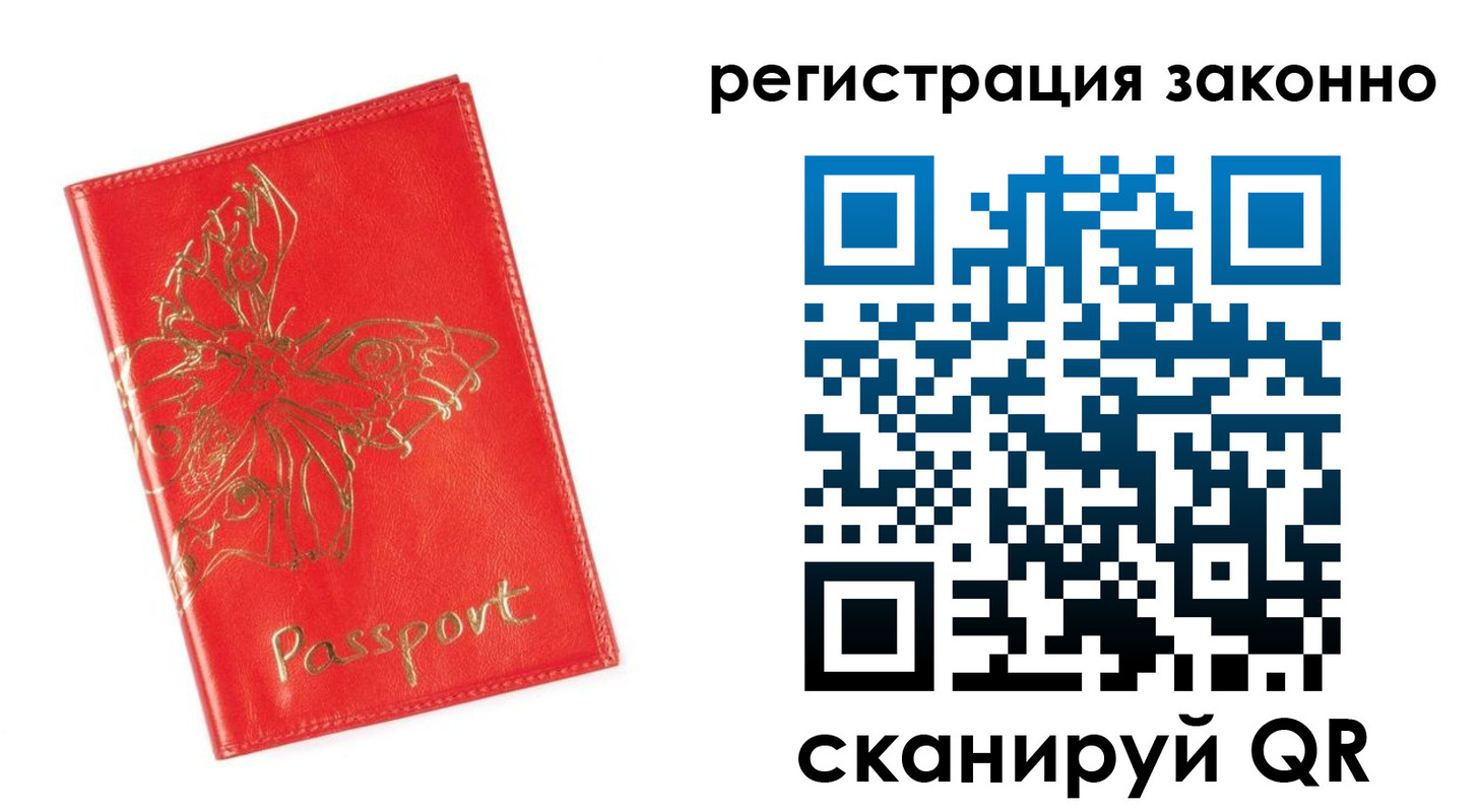 прописка в Егорьевске