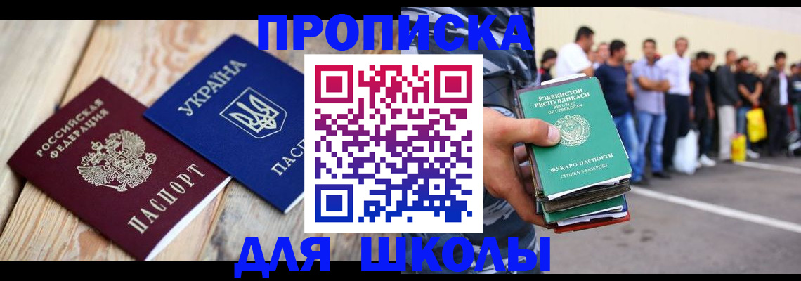 прописка регистрация в Егорьевске