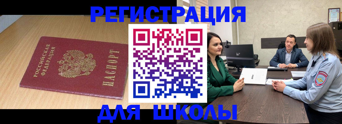 миграционный учет в Егорьевске