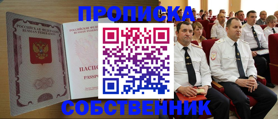 прописка паспорт в Егорьевске