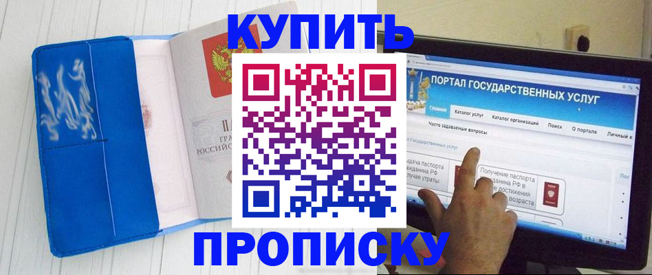 временная регистрация в Егорьевске