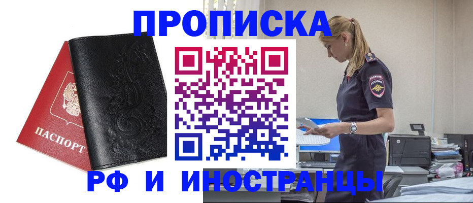где прописаться в Егорьевске