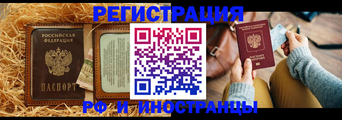 прописка для школы в Егорьевске