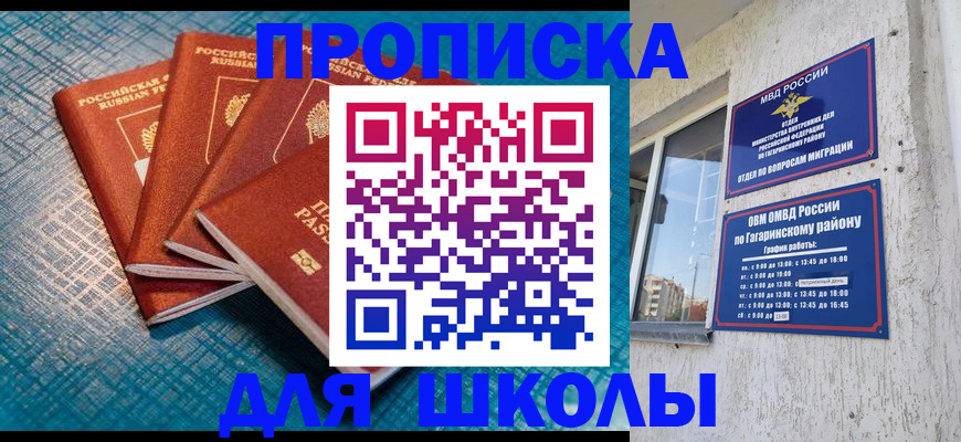 купить прописку в Егорьевске