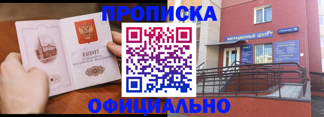 временная регистрация в Егорьевске